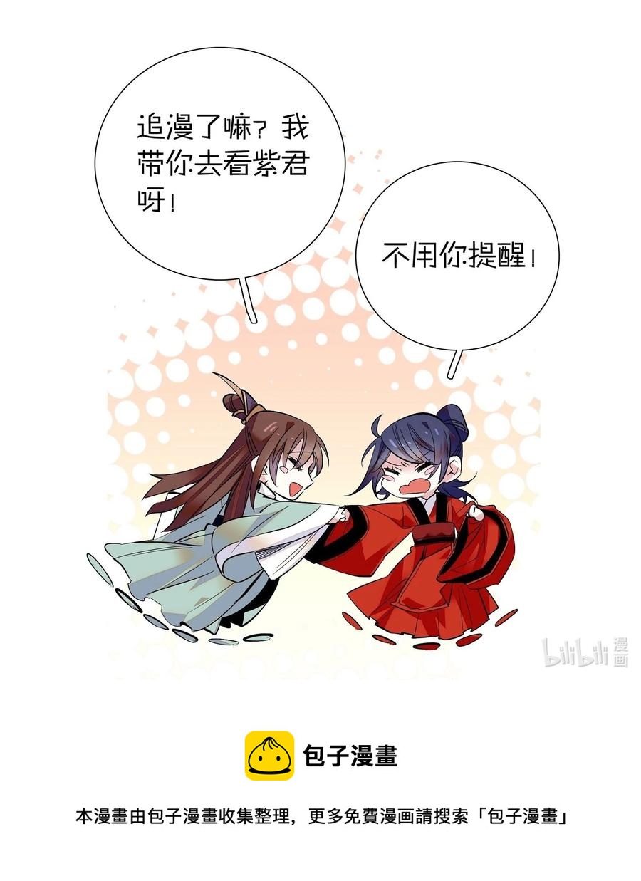 《不思量之君臣有别》067 番公子真是太坏了！ 第26页