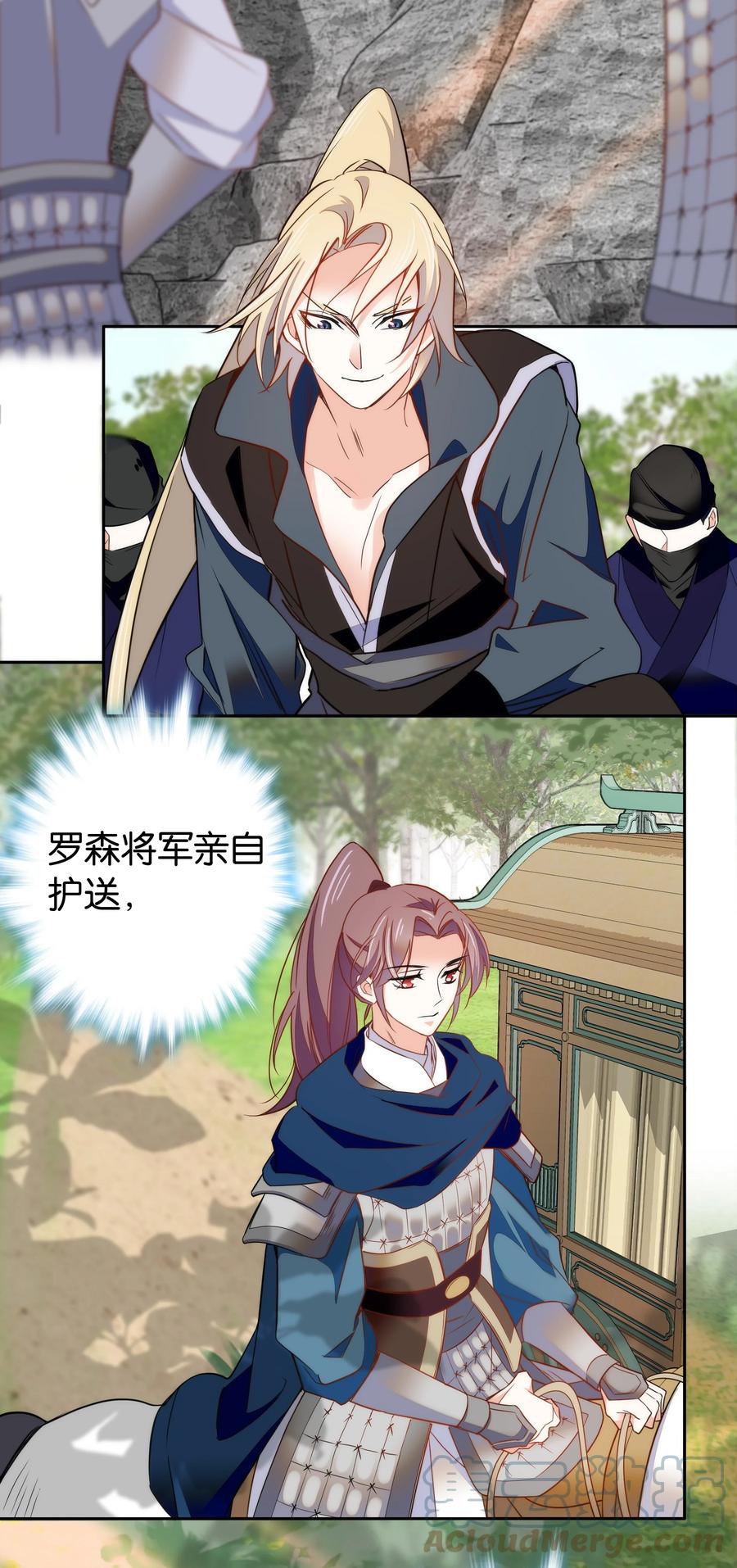 《不思量之君臣有别》067 番公子真是太坏了！ 第3页