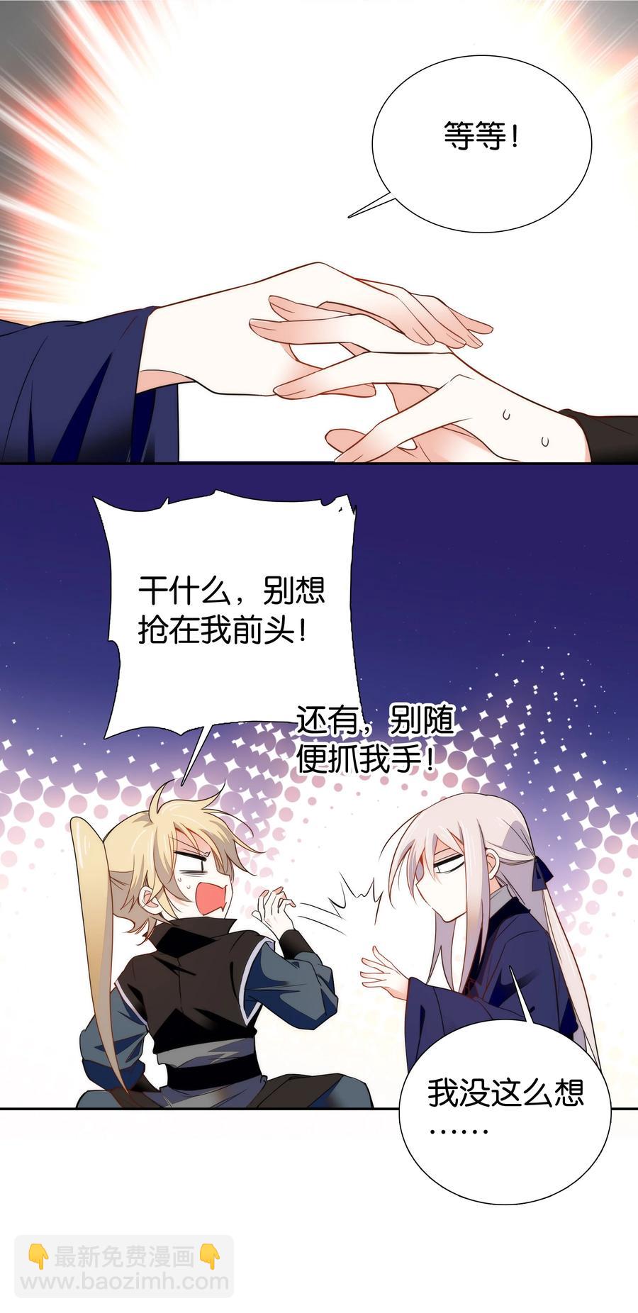 《不思量之君臣有别》067 番公子真是太坏了！ 第6页