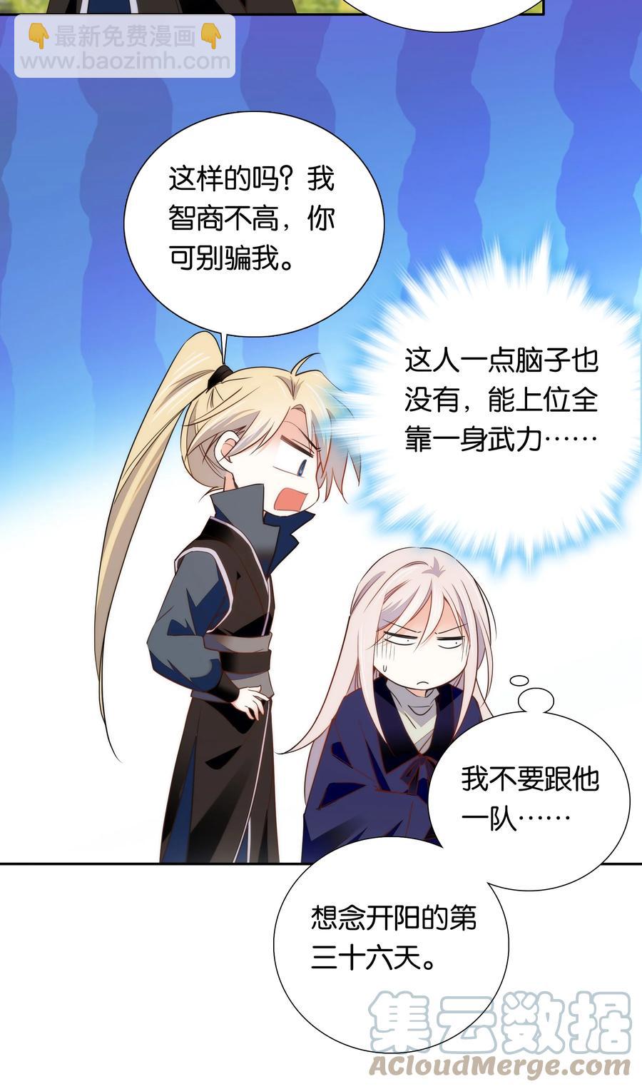 《不思量之君臣有别》067 番公子真是太坏了！ 第9页