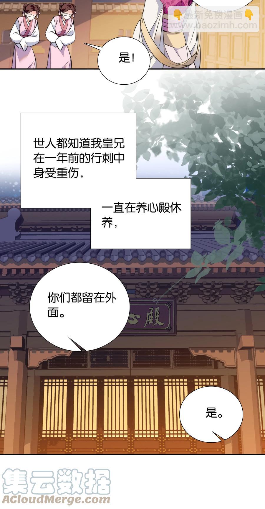 《不思量之君臣有别》065 冒牌皇帝 第11页