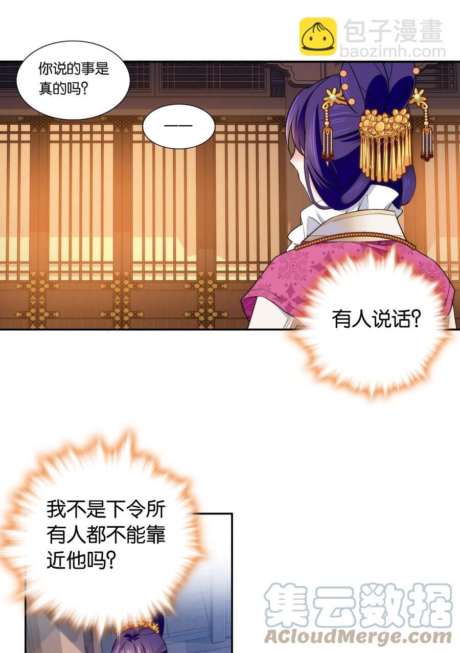 《不思量之君臣有别》065 冒牌皇帝 第13页