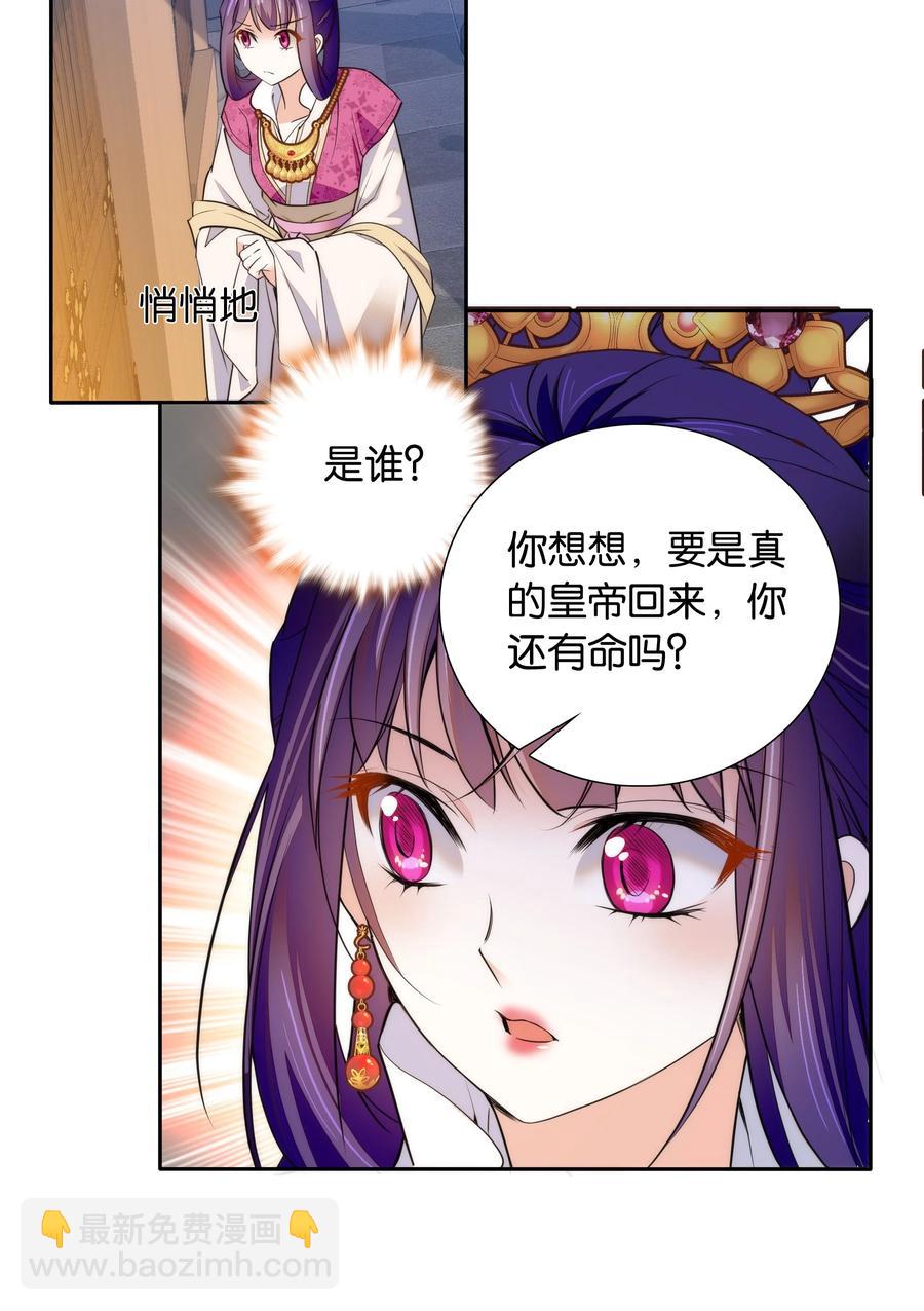 《不思量之君臣有别》065 冒牌皇帝 第14页