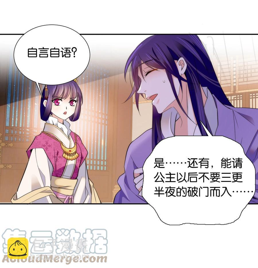 《不思量之君臣有别》065 冒牌皇帝 第17页