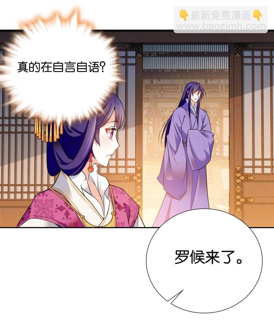 《不思量之君臣有别》065 冒牌皇帝 第20页