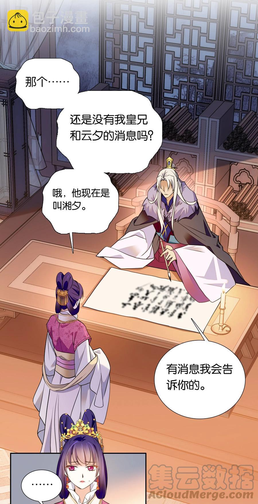 《不思量之君臣有别》065 冒牌皇帝 第5页