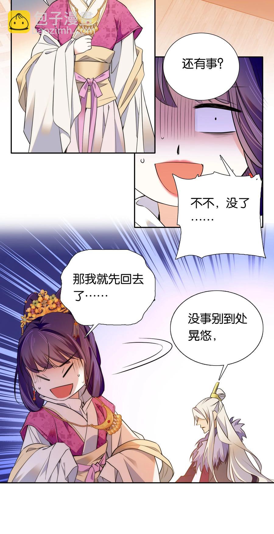 《不思量之君臣有别》065 冒牌皇帝 第6页