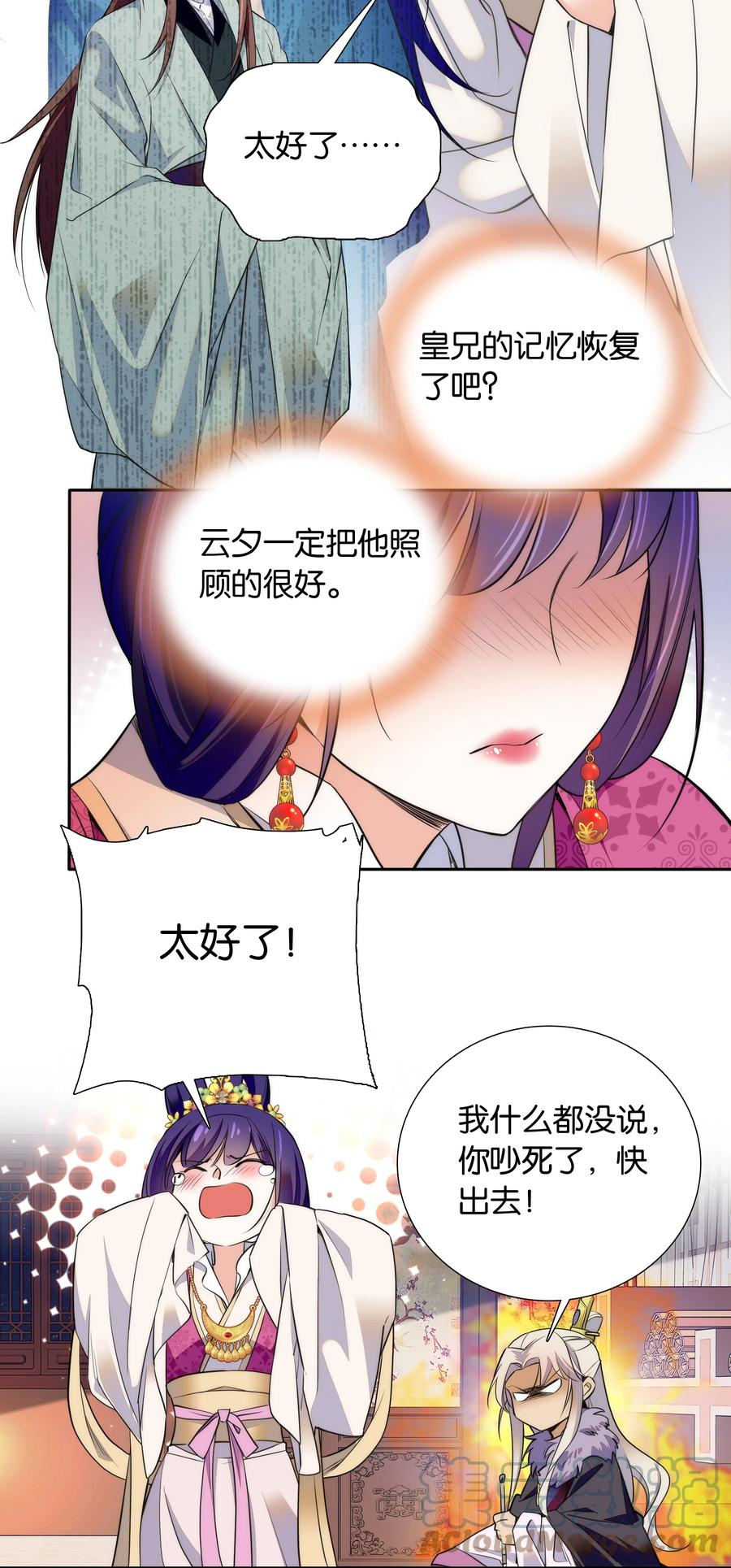 《不思量之君臣有别》065 冒牌皇帝 第9页