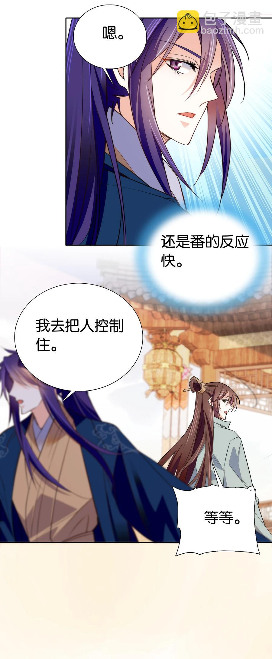 《不思量之君臣有别》070 被有心人利用了 第10页