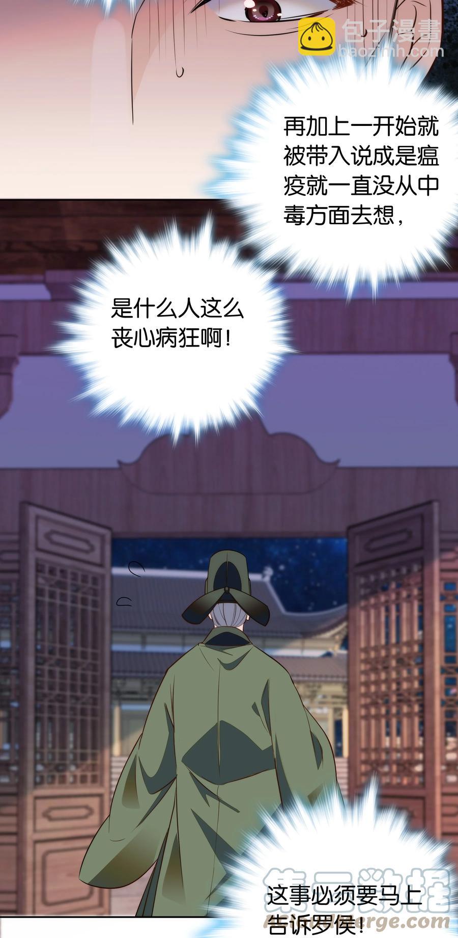 《不思量之君臣有别》070 被有心人利用了 第15页