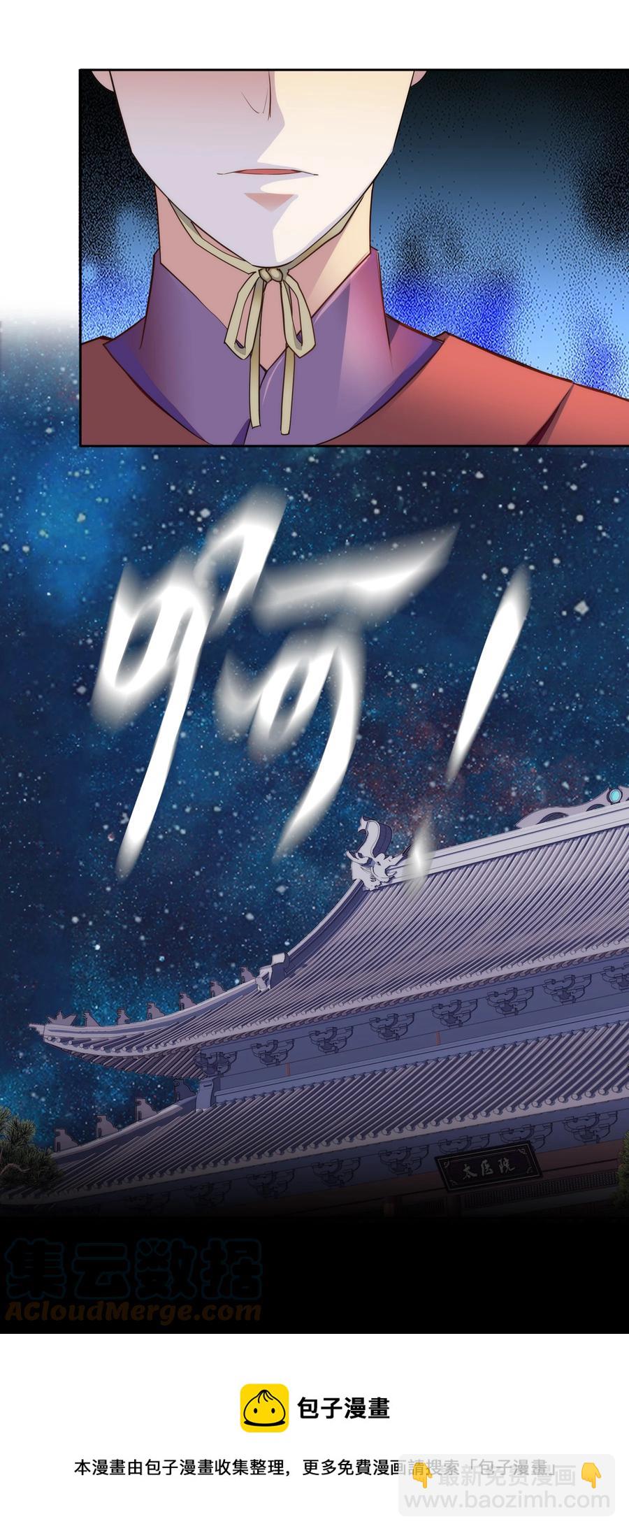 《不思量之君臣有别》070 被有心人利用了 第17页