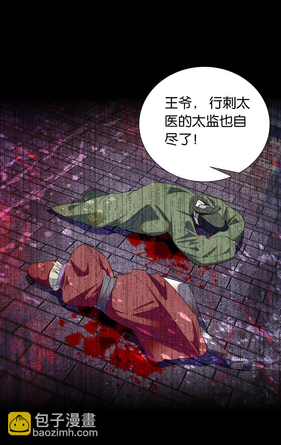 《不思量之君臣有别》070 被有心人利用了 第18页