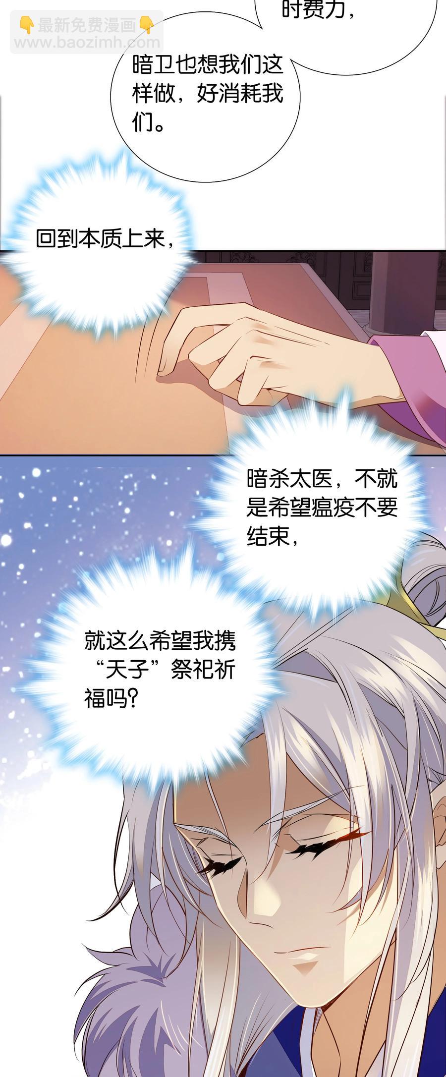 《不思量之君臣有别》070 被有心人利用了 第20页