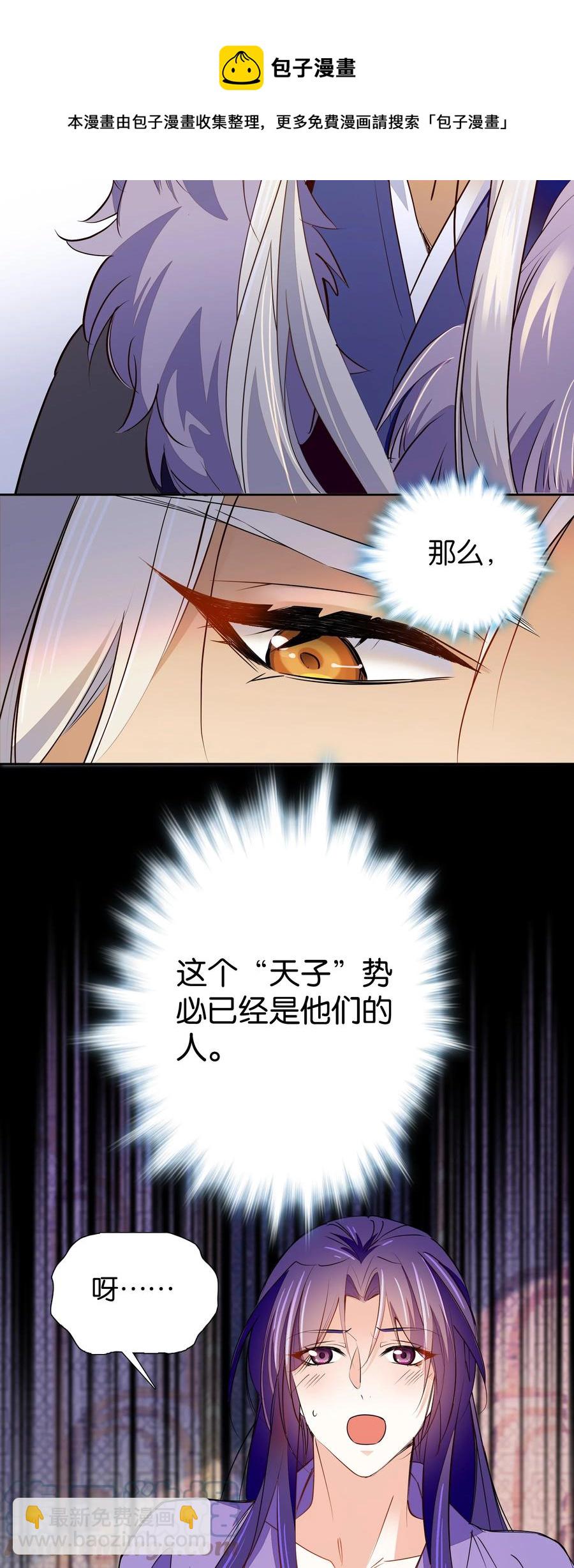 《不思量之君臣有别》070 被有心人利用了 第21页