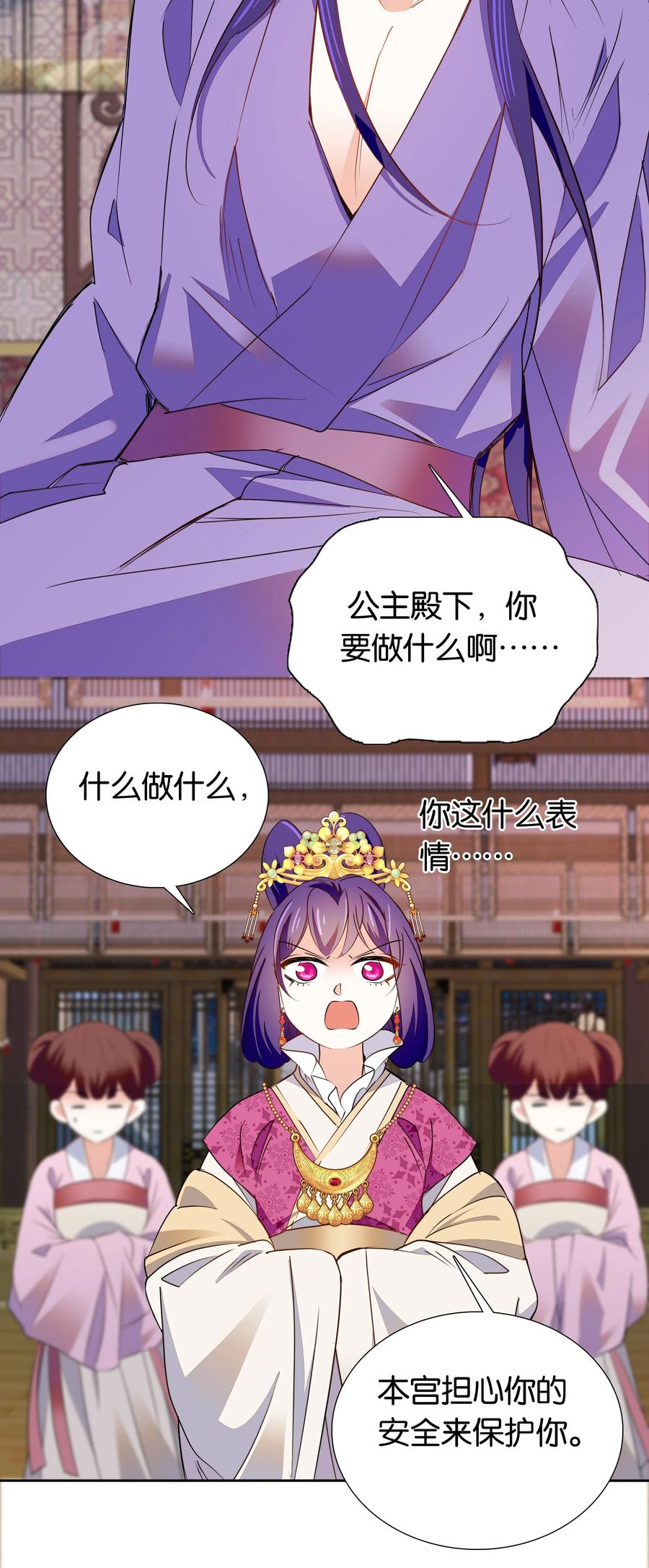 《不思量之君臣有别》070 被有心人利用了 第22页