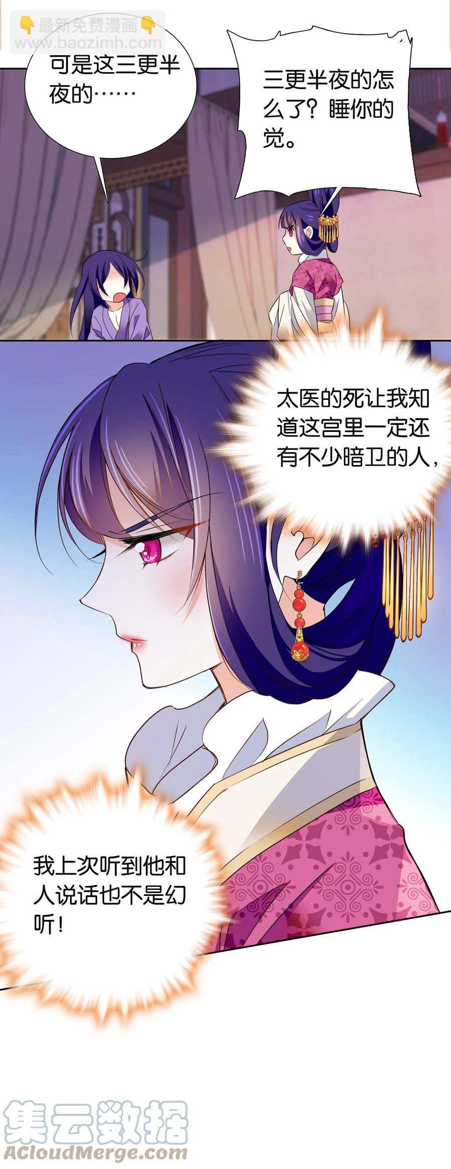 《不思量之君臣有别》070 被有心人利用了 第23页