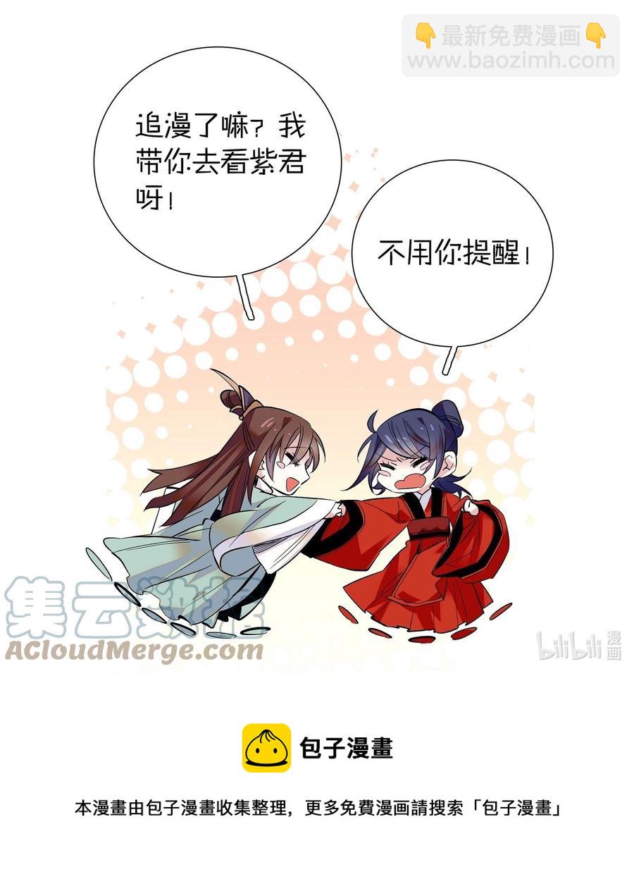 《不思量之君臣有别》070 被有心人利用了 第25页