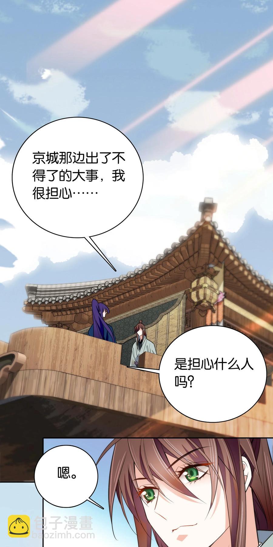 《不思量之君臣有别》070 被有心人利用了 第2页
