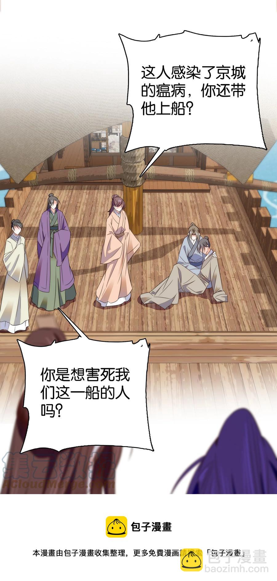 《不思量之君臣有别》070 被有心人利用了 第5页