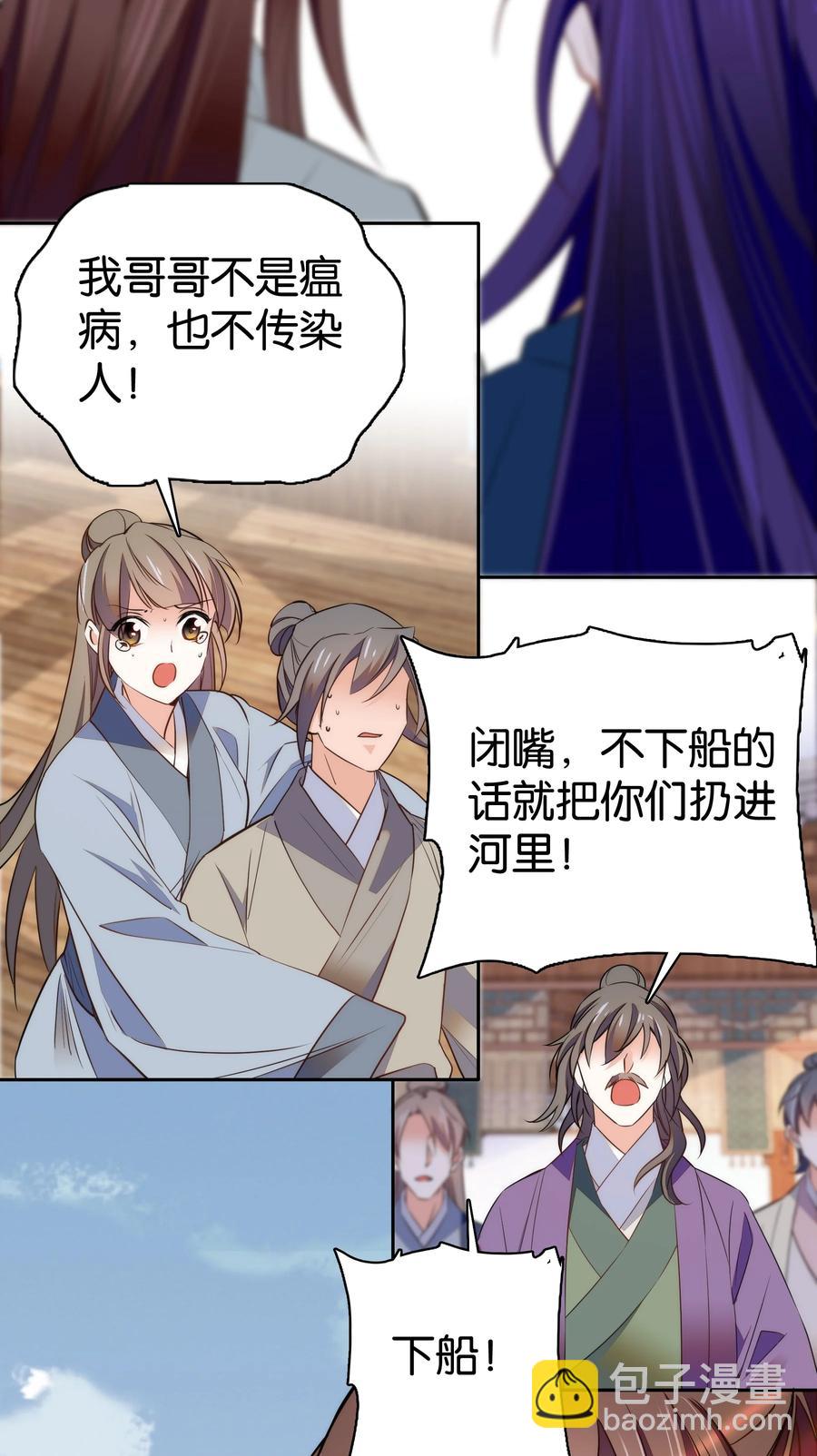 《不思量之君臣有别》070 被有心人利用了 第6页