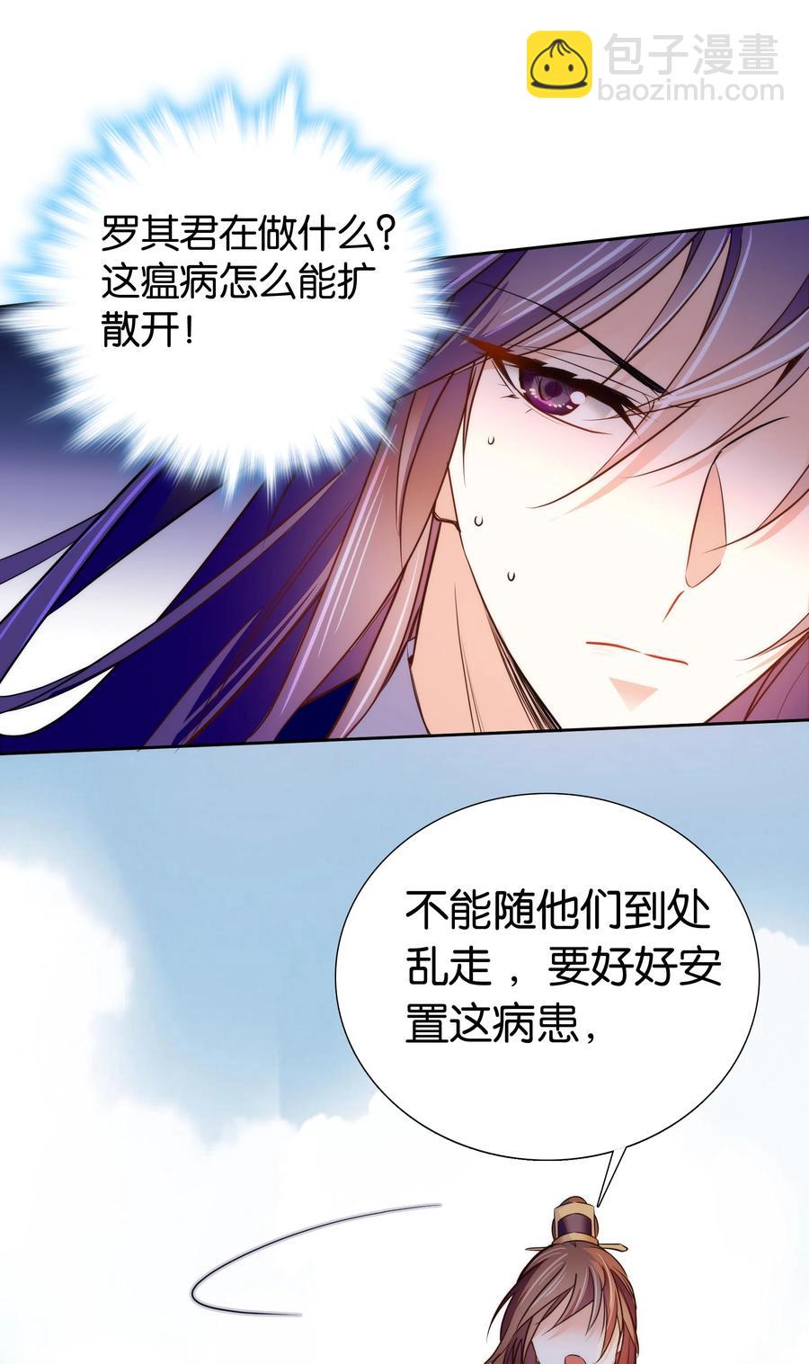 《不思量之君臣有别》070 被有心人利用了 第8页