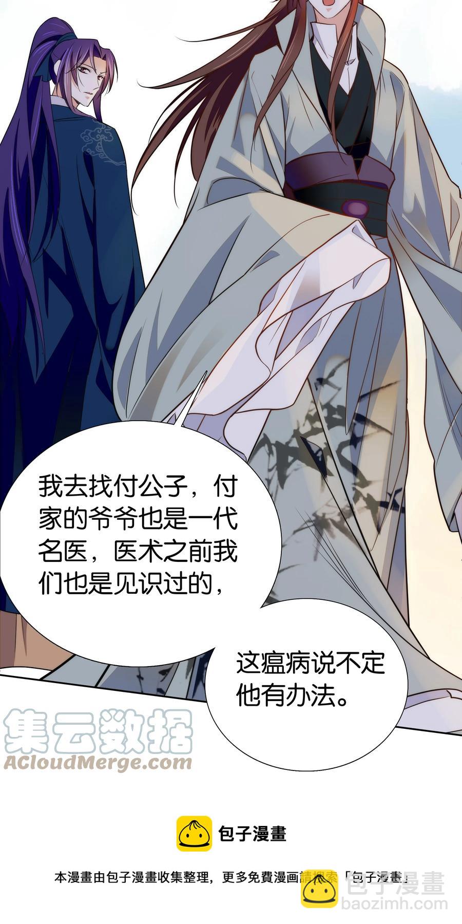 《不思量之君臣有别》070 被有心人利用了 第9页