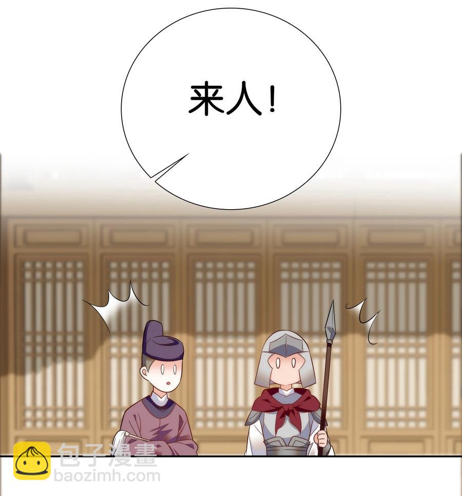 《不思量之君臣有别》069 你怎么回来了？ 第10页