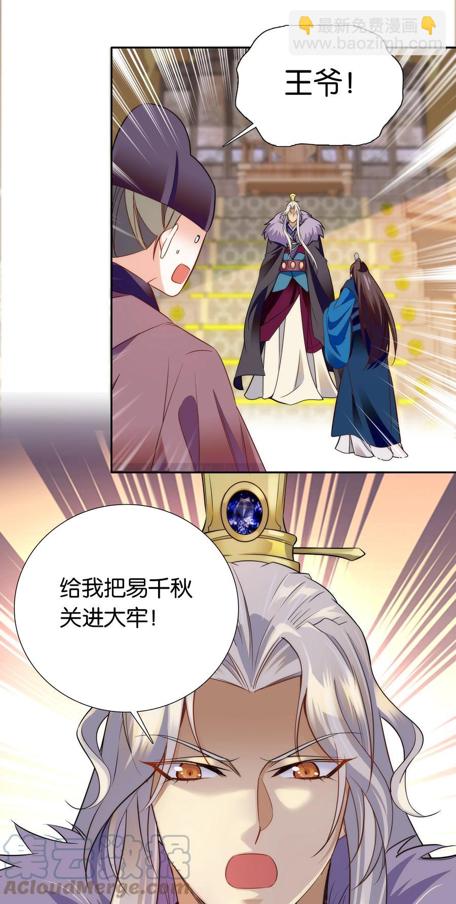 《不思量之君臣有别》069 你怎么回来了？ 第11页