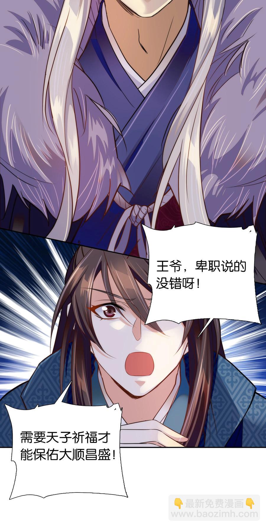 《不思量之君臣有别》069 你怎么回来了？ 第12页