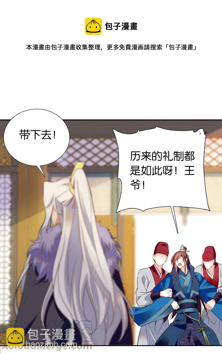 《不思量之君臣有别》069 你怎么回来了？ 第13页