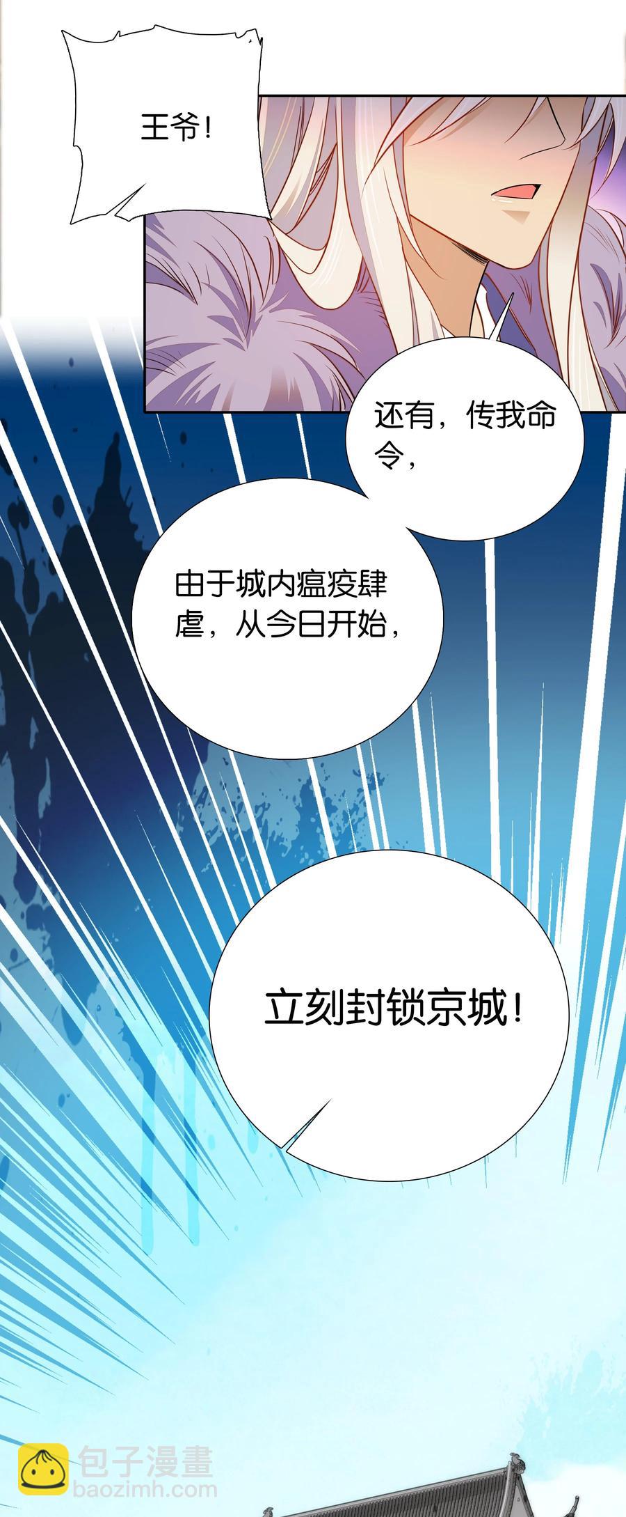 《不思量之君臣有别》069 你怎么回来了？ 第14页