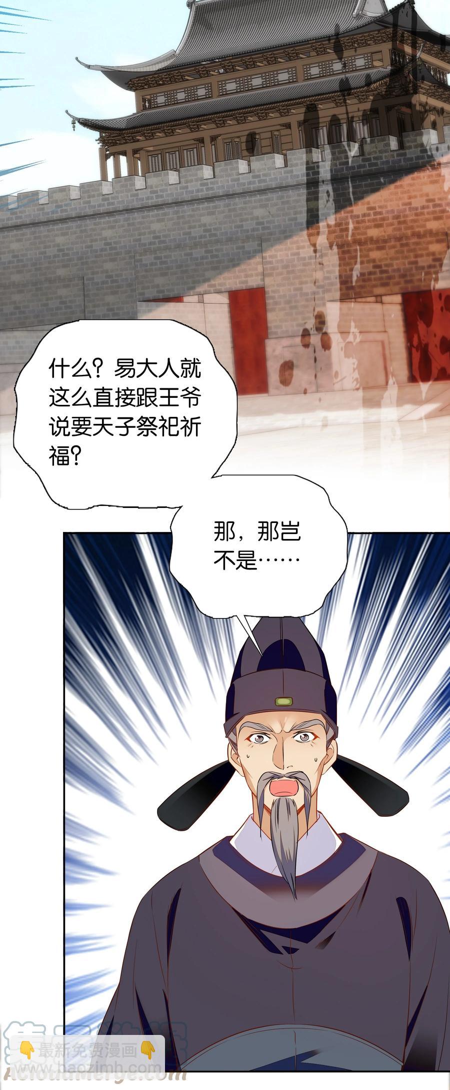 《不思量之君臣有别》069 你怎么回来了？ 第15页