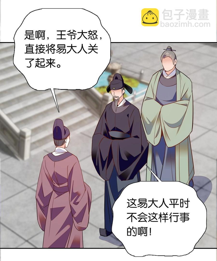 《不思量之君臣有别》069 你怎么回来了？ 第16页