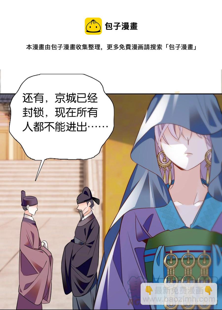 《不思量之君臣有别》069 你怎么回来了？ 第17页