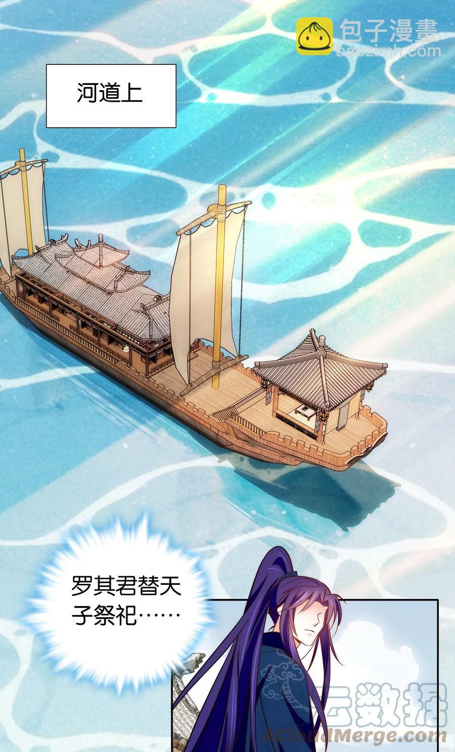 《不思量之君臣有别》069 你怎么回来了？ 第19页