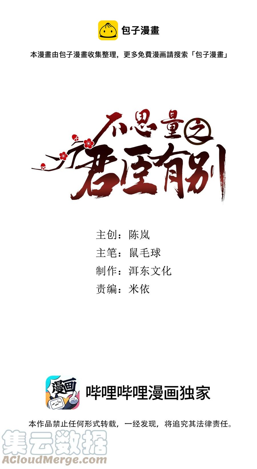 《不思量之君臣有别》069 你怎么回来了？ 第1页