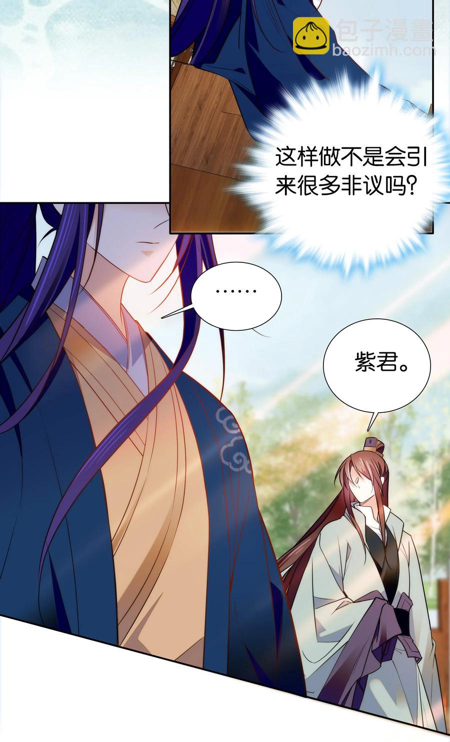 《不思量之君臣有别》069 你怎么回来了？ 第20页