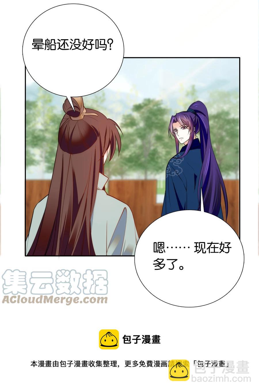 《不思量之君臣有别》069 你怎么回来了？ 第21页