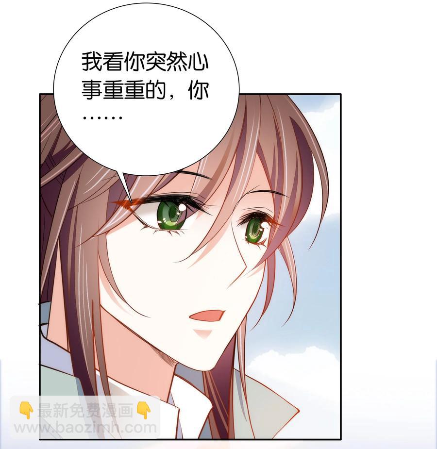 《不思量之君臣有别》069 你怎么回来了？ 第22页