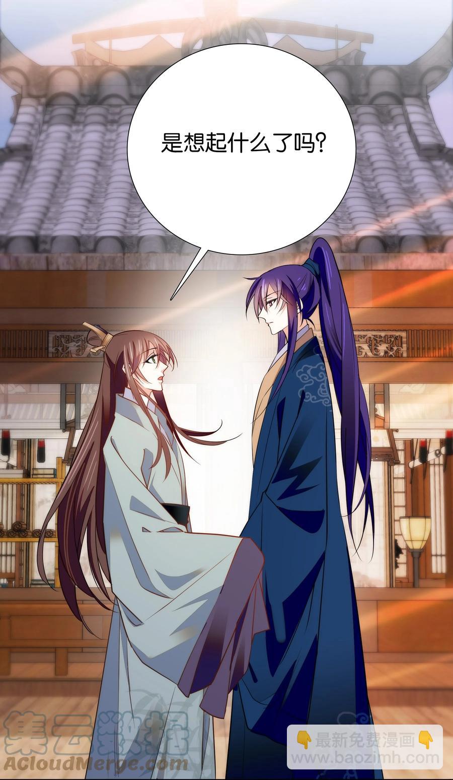 《不思量之君臣有别》069 你怎么回来了？ 第23页