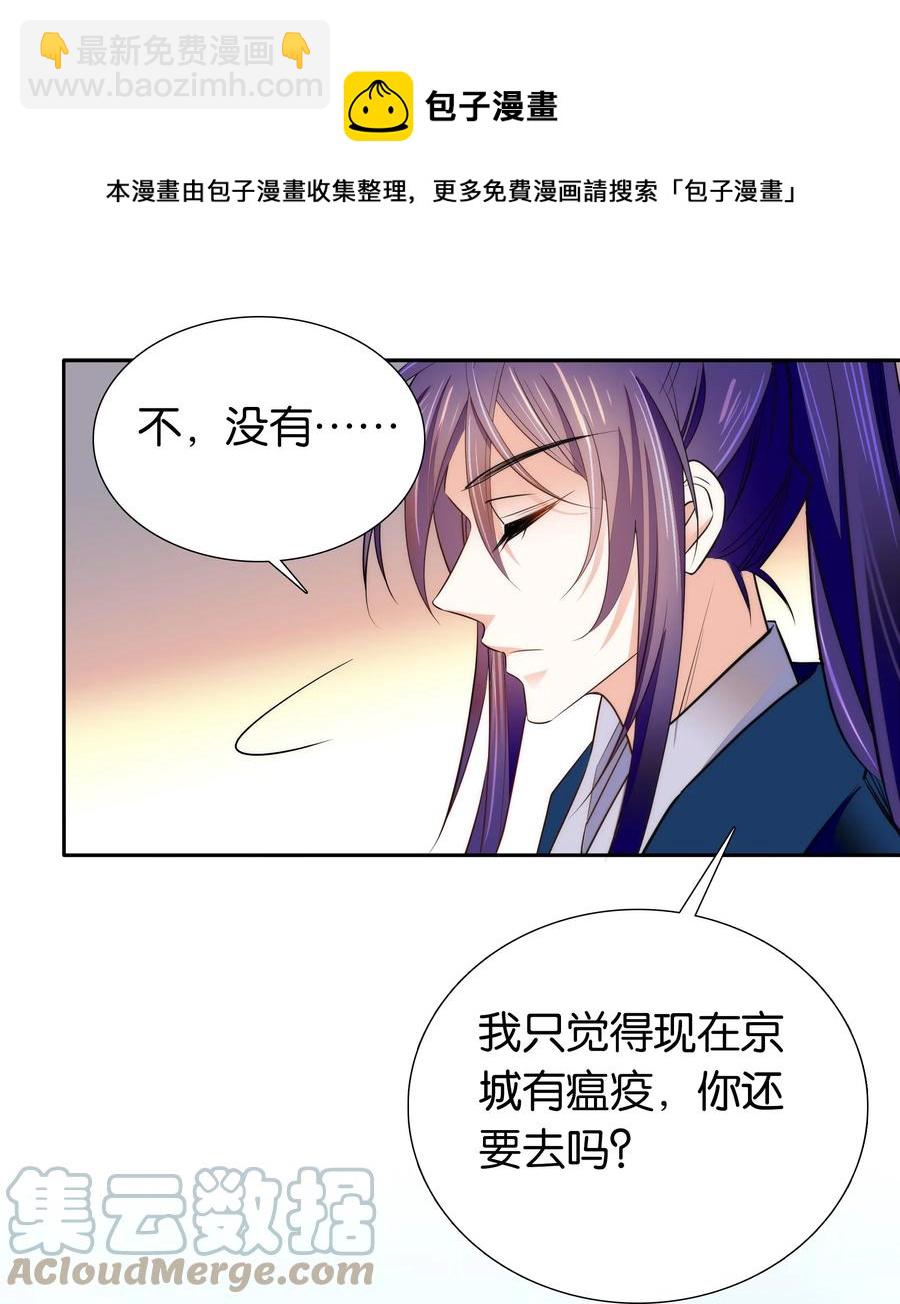 《不思量之君臣有别》069 你怎么回来了？ 第25页