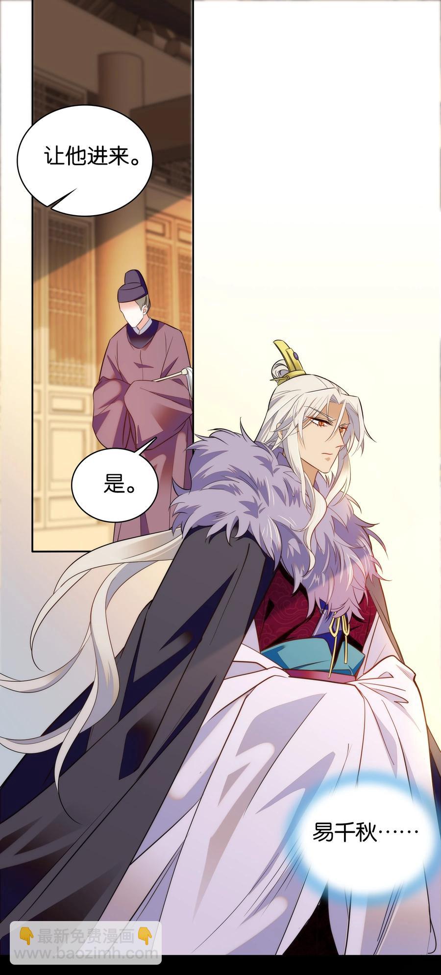 《不思量之君臣有别》069 你怎么回来了？ 第2页