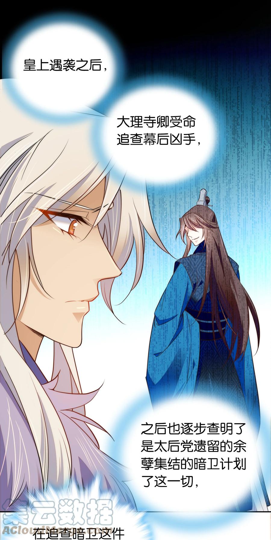 《不思量之君臣有别》069 你怎么回来了？ 第3页