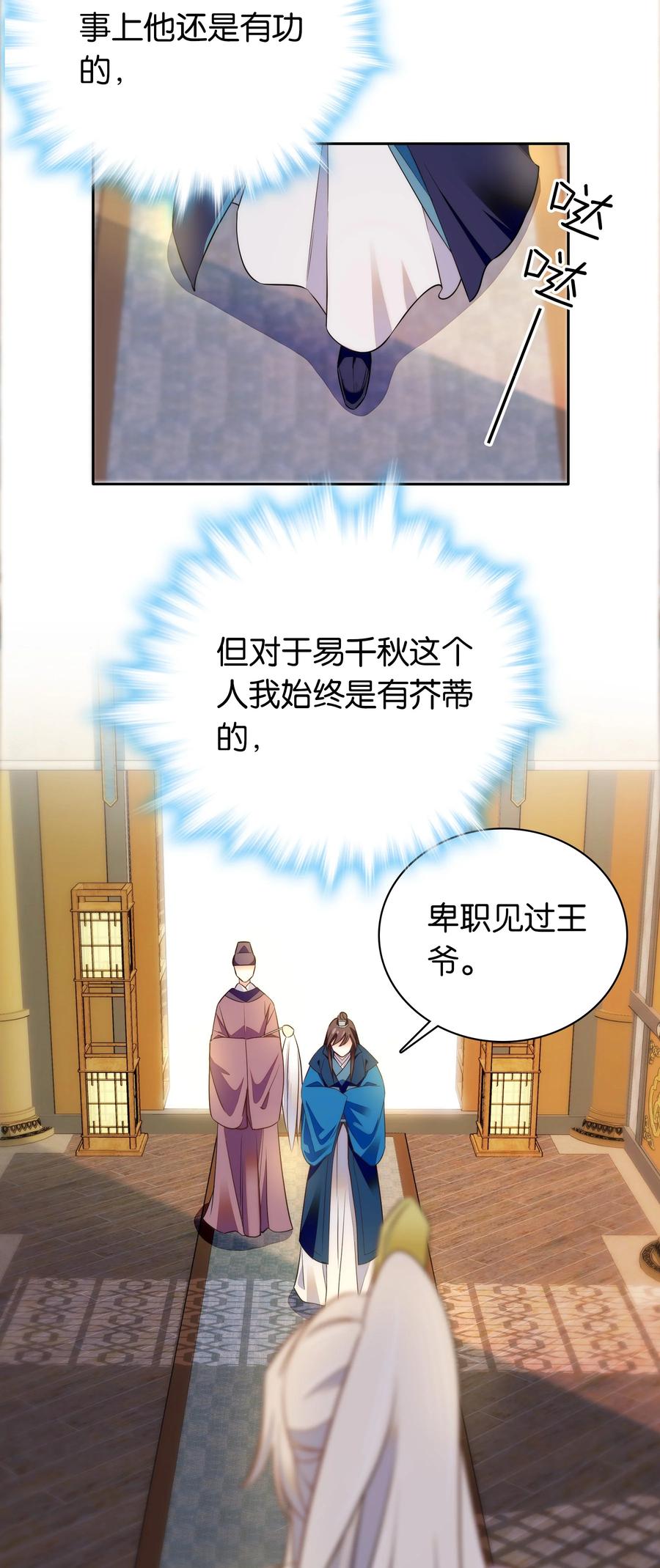 《不思量之君臣有别》069 你怎么回来了？ 第4页