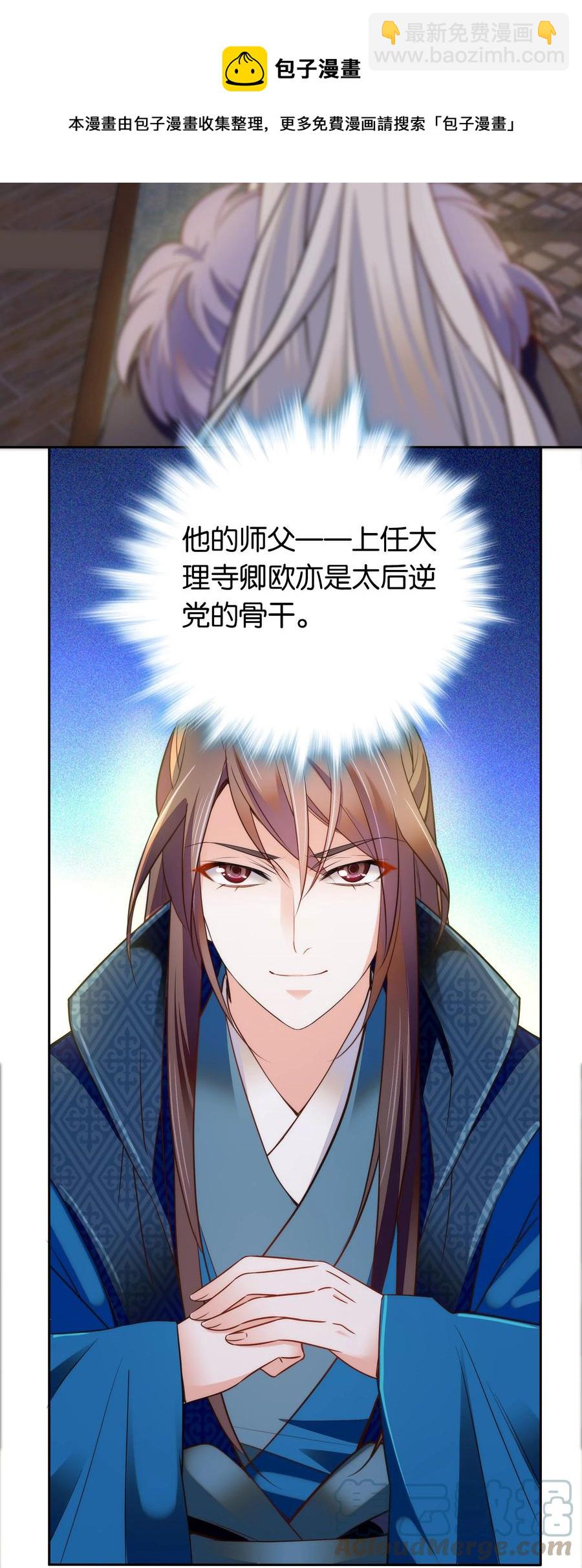 《不思量之君臣有别》069 你怎么回来了？ 第5页
