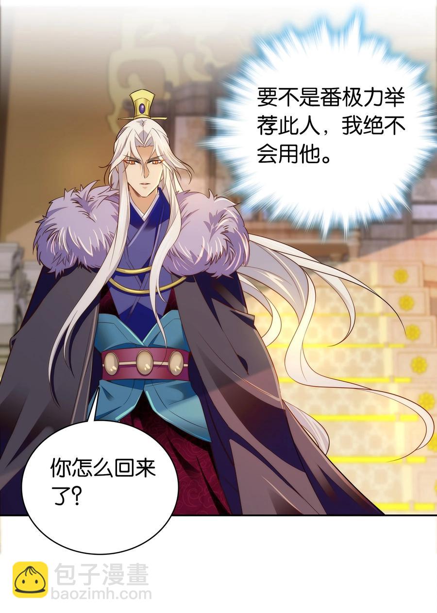 《不思量之君臣有别》069 你怎么回来了？ 第6页