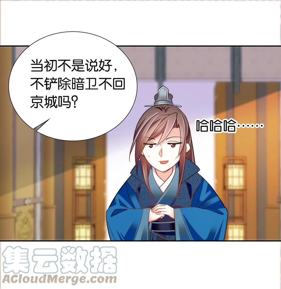 《不思量之君臣有别》069 你怎么回来了？ 第7页