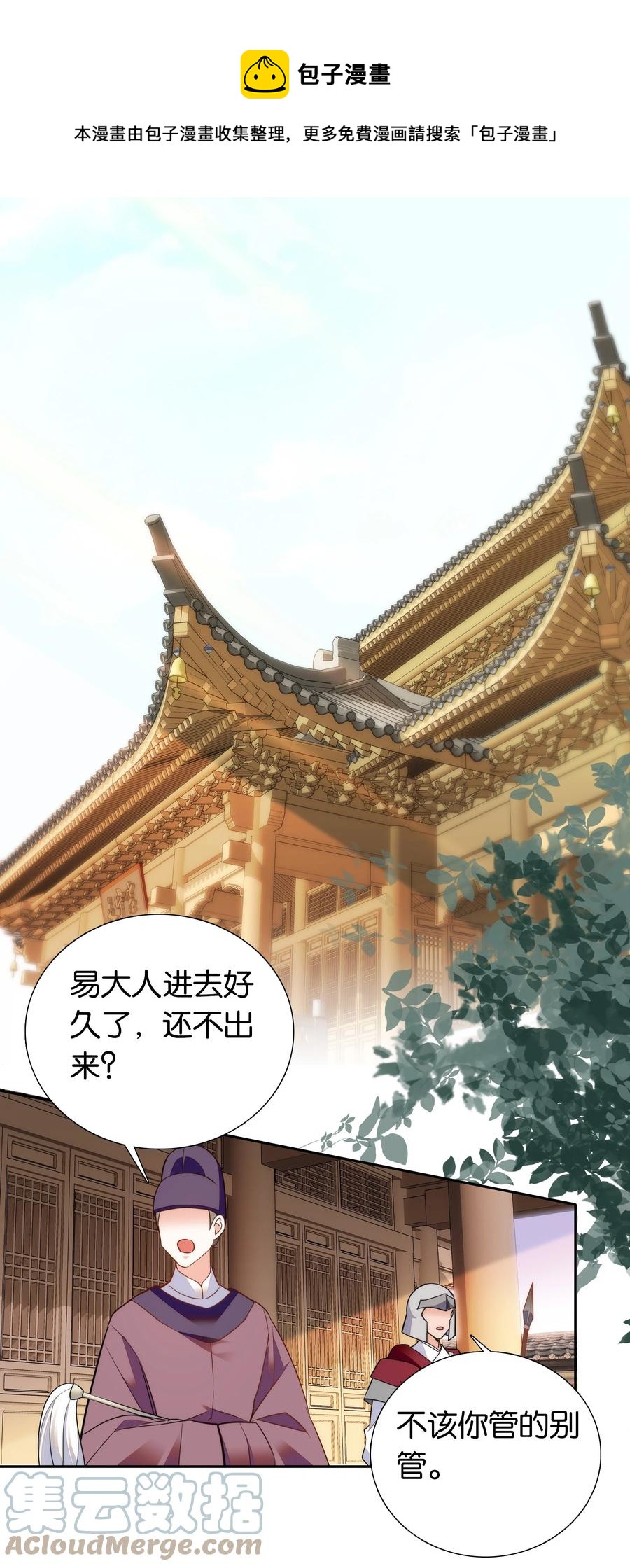 《不思量之君臣有别》069 你怎么回来了？ 第9页