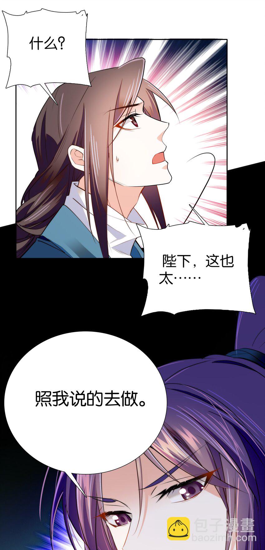 《不思量之君臣有别》073 不想让你和我一起涉险 第10页