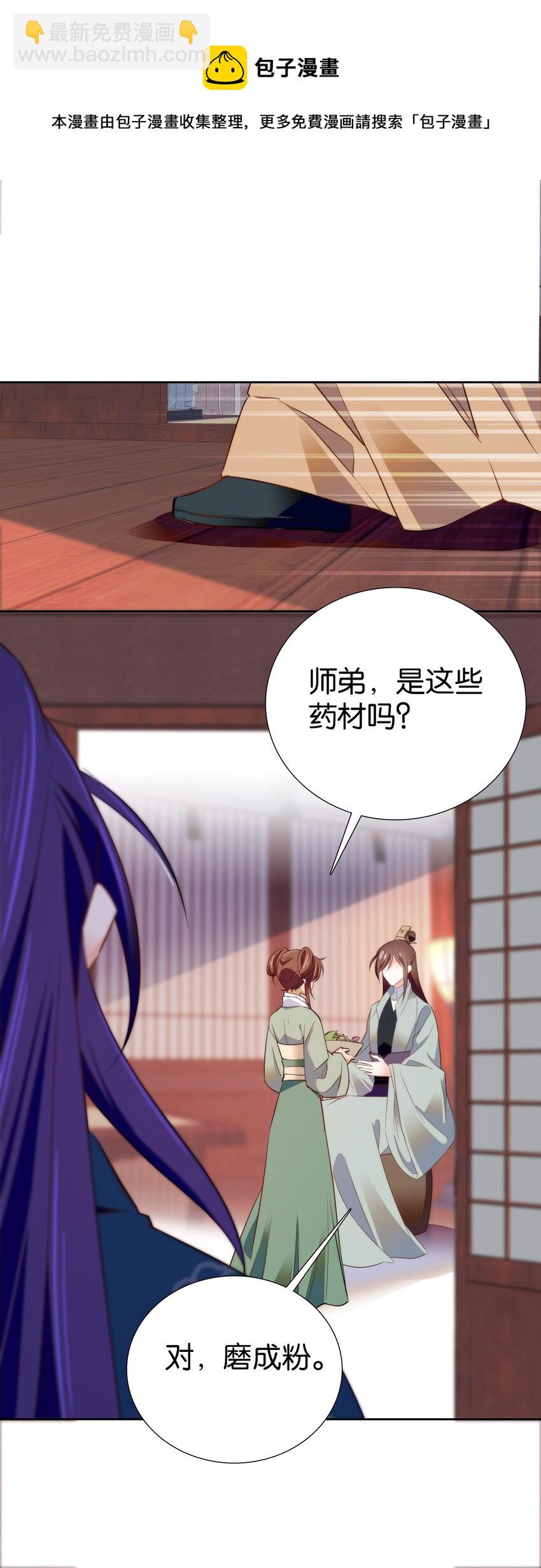 《不思量之君臣有别》073 不想让你和我一起涉险 第13页
